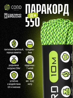 Паракорд 550 длина 10м, 4мм GREEN SPEC CORD 213496509 купить за 404 ₽ в интернет-магазине Wildberries