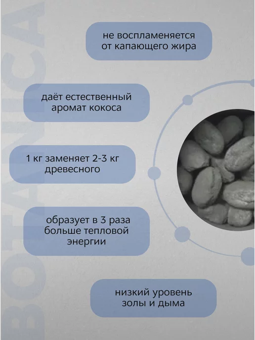 Botanica. Уголь кокосовый для барбекю и мангала 3 кг, 3 кг, фото 2