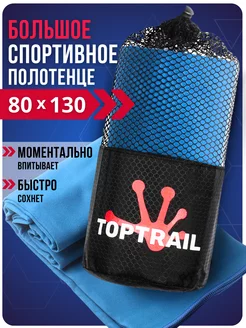 Спортивное полотенце декатлон в бассейн пляжное микрофибра TOPTRAIL 213496518 купить за 517 ₽ в интернет-магазине Wildberries