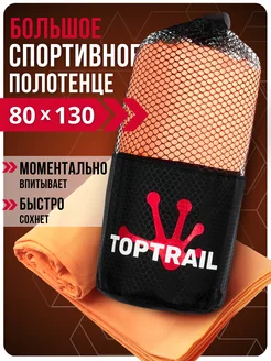Спортивное полотенце декатлон в бассейн пляжное микрофибра TOPTRAIL 213496520 купить за 517 ₽ в интернет-магазине Wildberries