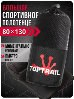 Спортивное полотенце декатлон в бассейн пляжное микрофибра TOPTRAIL 213496521 купить за 517 ₽ в интернет-магазине Wildberries