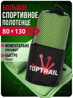 Спортивное полотенце из микрофибры, для бассейна пляжное TOPTRAIL 213496522 купить за 498 ₽ в интернет-магазине Wildberries