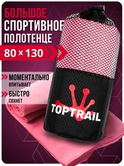Спортивное полотенце декатлон в бассейн пляжное микрофибра TOPTRAIL 213496523 купить за 517 ₽ в интернет-магазине Wildberries