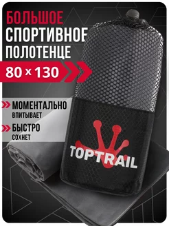 Спортивное полотенце из микрофибры, для бассейна / пляжное TOPTRAIL 213496524 купить за 498 ₽ в интернет-магазине Wildberries