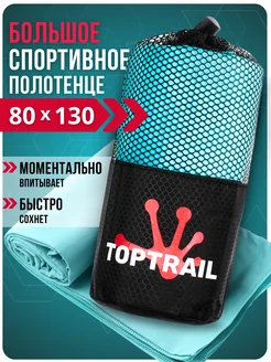 Спортивное полотенце декатлон в бассейн пляжное микрофибра TOPTRAIL 213496525 купить за 517 ₽ в интернет-магазине Wildberries