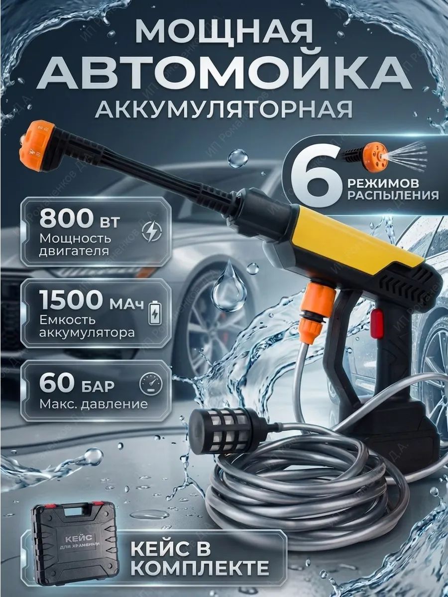 Мойка аккумуляторная высокого давления 6В1 в кейсе