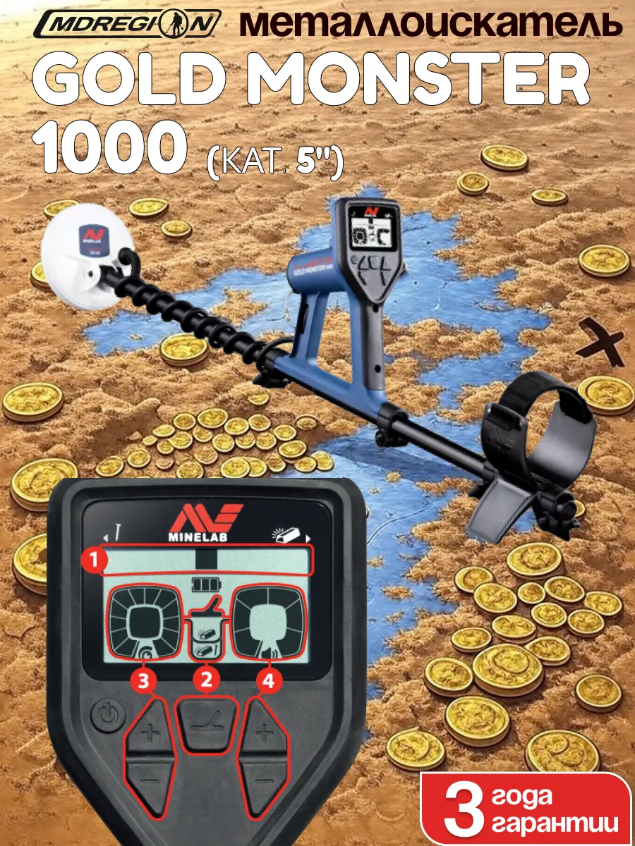 Металлодетектор Minelab Gold Monster 1000 (катушка 5")