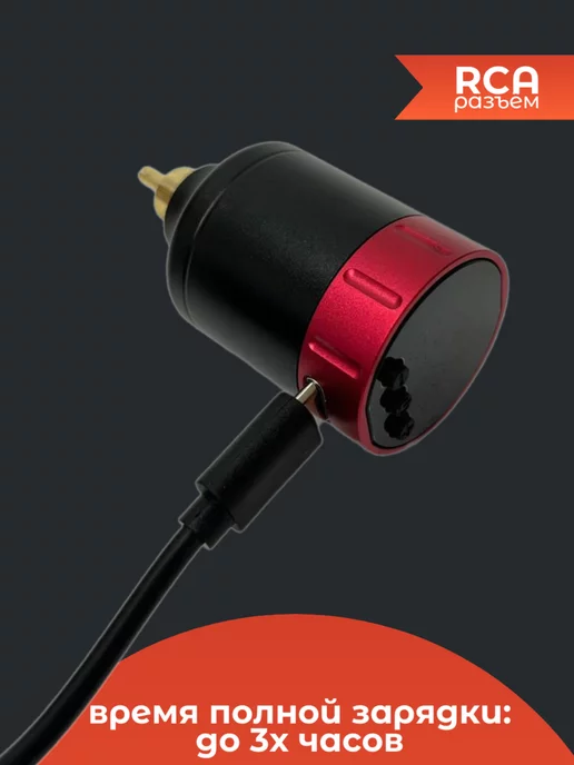 Tattoo Pen Power Supply Беспроводной блоки питания для тату машинки аккумулятор RCA, 2 шт, фото 2