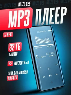 Портативный HiFi музыкальный mp3 плеер RUIZU D25 32 Gb gentle 213498331 купить за 2 720 ₽ в интернет-магазине Wildberries