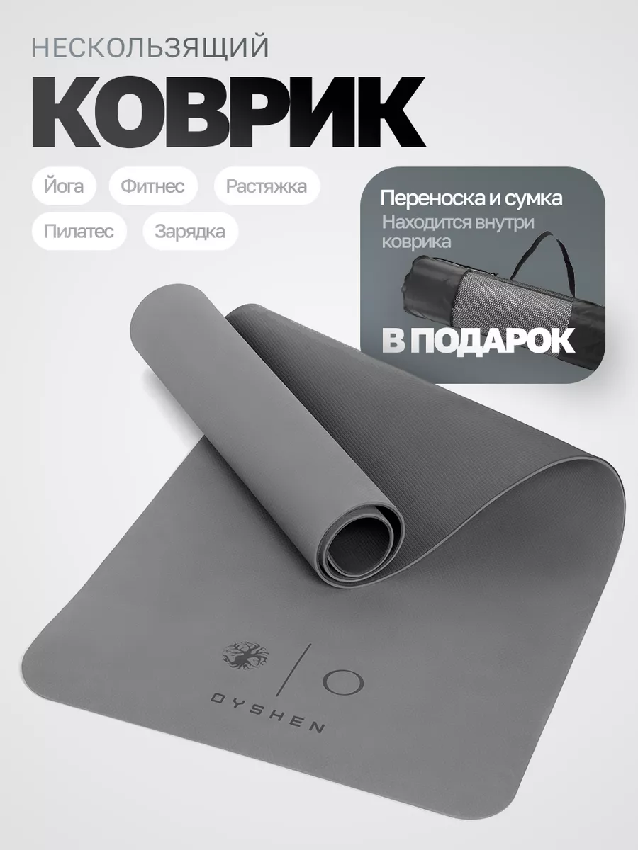 Спортивный коврик для йоги...