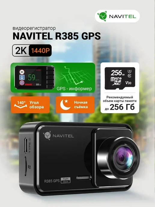 NAVITEL Видеорегистратор автомобильный R385 GPS, черный