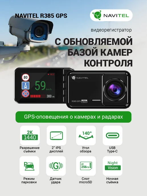 NAVITEL Видеорегистратор автомобильный R385 GPS, черный, фото 2