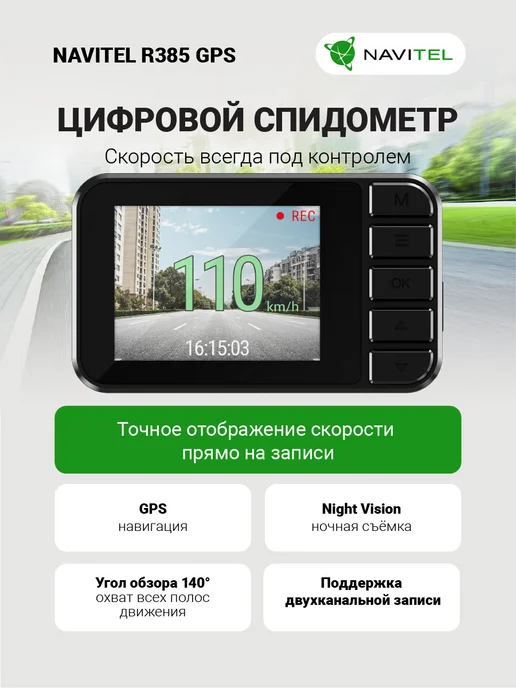 NAVITEL Видеорегистратор автомобильный R385 GPS, черный, фото 4
