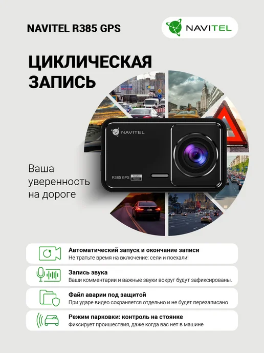 NAVITEL Видеорегистратор автомобильный R385 GPS, черный, фото 5