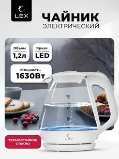 Чайник электрический стеклянный с подсветкой LXK 30010-1 LEX 213500711 купить за 1 493 ₽ в интернет-магазине Wildberries