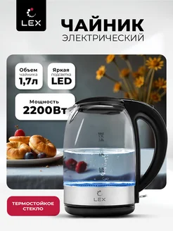 Чайник электрический с подсветкой LXK 3005-1 LEX 213500713 купить за 1 809 ₽ в интернет-магазине Wildberries