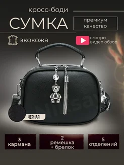 Кросс-боди сумка с ручкой черная маленькая Niksay 213500826 купить за 993 ₽ в интернет-магазине Wildberries