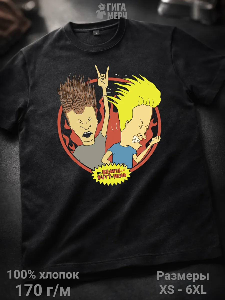 Футболка Бивис и Батхед