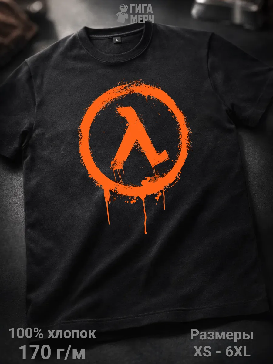 Футболка игра Half Life