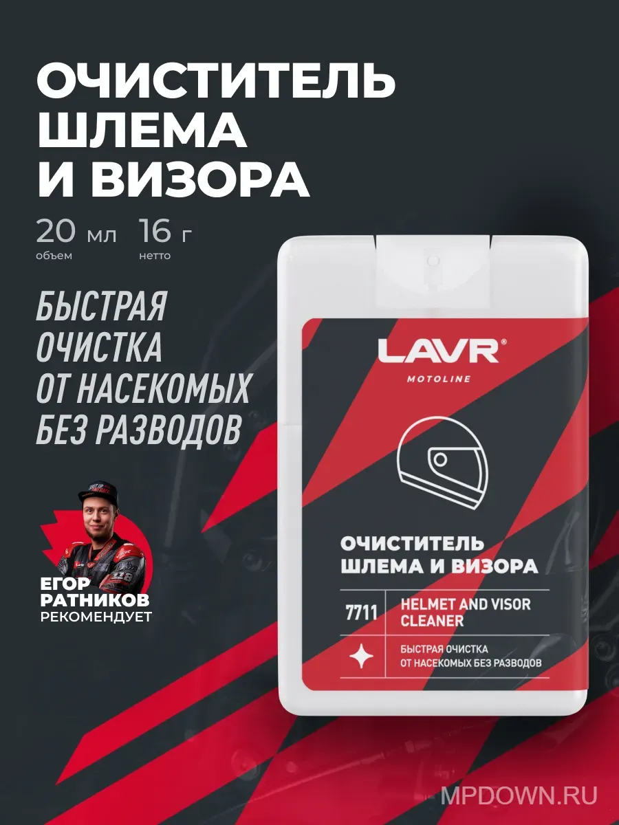 Очиститель шлема и визора 20 мл Moto Line