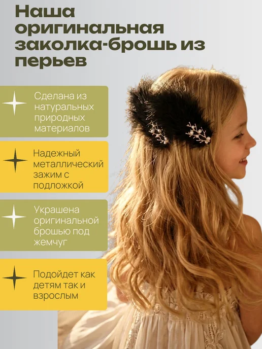 Леди Кристал Заколка для волос с перьями этно, черный, фото 2