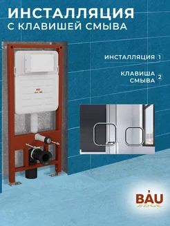 Инсталляция для подвесного унитаза усиленная и клавиша смыва BAUEDGE 213507090 купить за 10 071 ₽ в интернет-магазине Wildberries