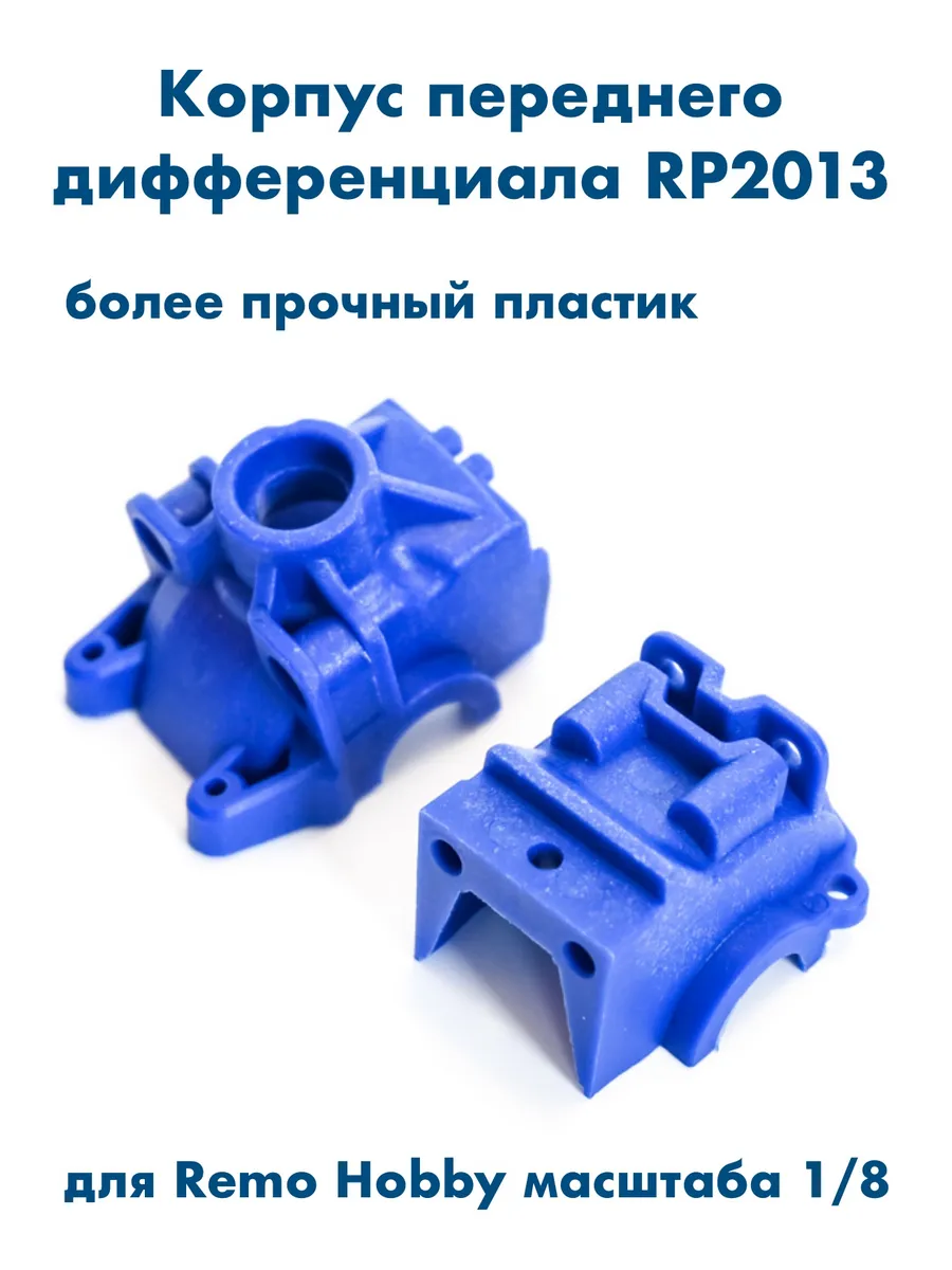 Внешний корпус переднего дифференциала RP2013