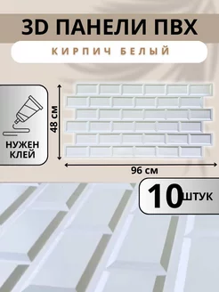 Декоративные 3D панели ПВХ 96х48мм, 10 штук Alliаnce 213507316 купить за 1 489 ₽ в интернет-магазине Wildberries