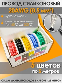 Провод для пайки силиконовый 20AWG CableKing 213518210 купить за 1 038 ₽ в интернет-магазине Wildberries