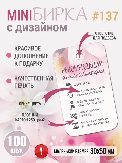УпаковкаТУТ Бирка подложка памяткак для ювелирных изделий, бижутерии, розовый, фото 2