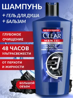 Шампунь бальзам для волос и гель для душа 3в1 CLEAR 213520815 купить за 495 ₽ в интернет-магазине Wildberries