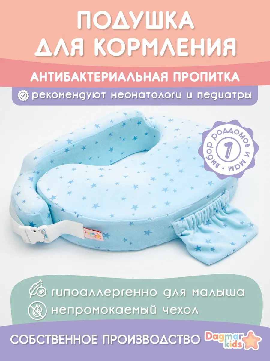 Подушка для кормления