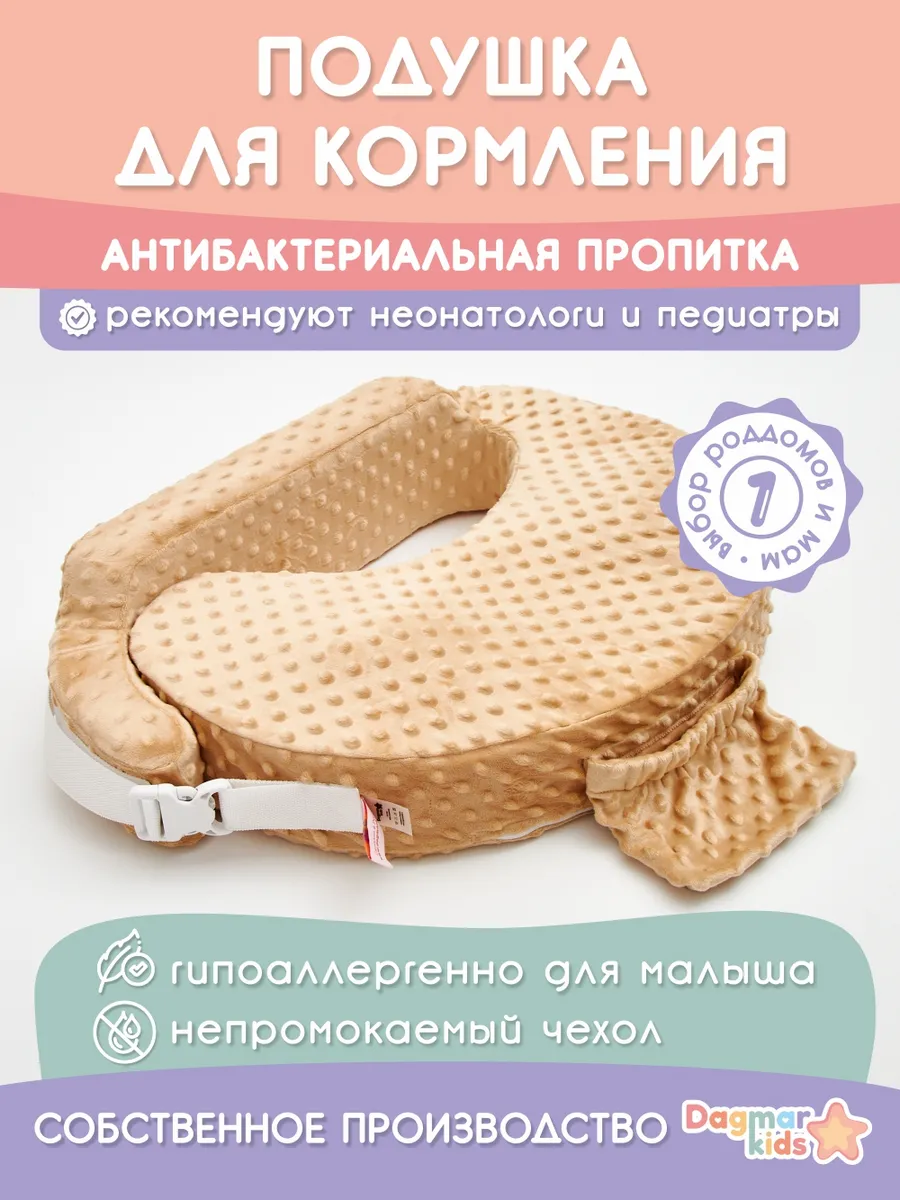 Подушка для кормления