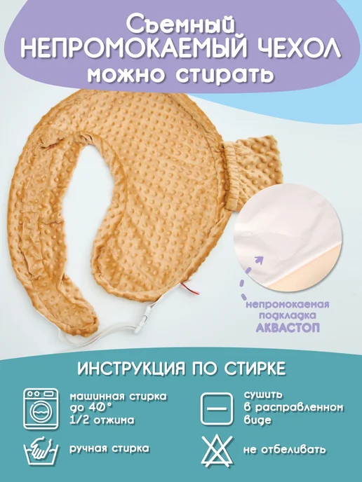 Dagmar Kids Подушка для кормления, бежевый, фото 5