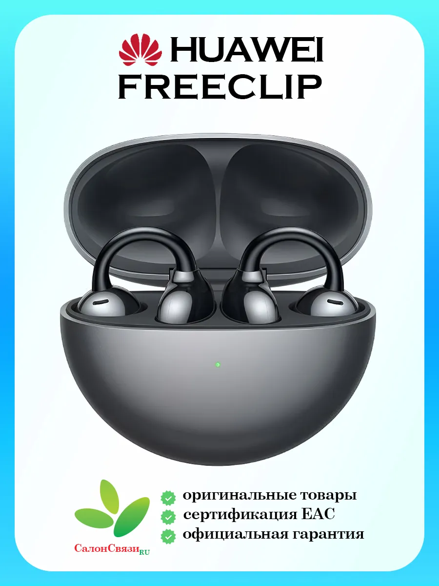 Беспроводные наушники HUAWEI FreeClip, черные Huawei 213523132