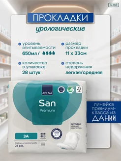 Прокладки урологические при недержании премиум San 3, 28 шт. ABENA 213523351 купить за 721 ₽ в интернет-магазине Wildberries