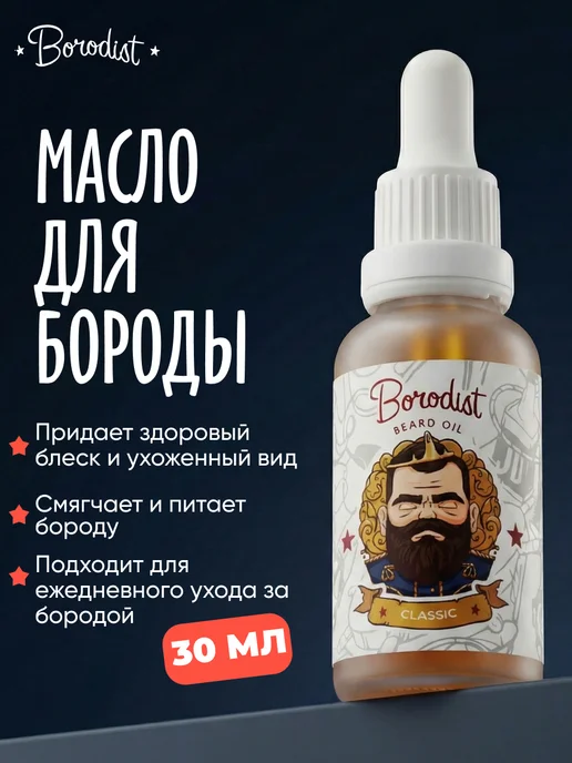 Borodist Подарочный набор для роста волос, вариант