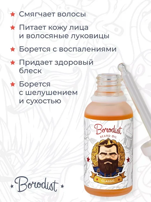 Borodist Подарочный набор для роста волос, вариант, фото 2