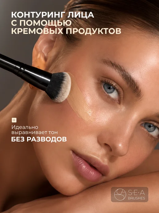 S•E•A cosmetics Кисть для макияжа тонального крема контуринга консилера, черный, фото 3