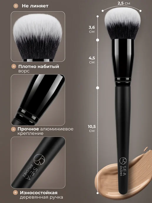 S•E•A cosmetics Кисть для макияжа тонального крема контуринга консилера, черный, фото 5