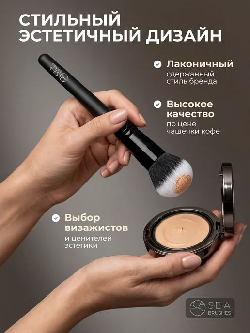 S•E•A cosmetics Кисть для макияжа тонального крема контуринга консилера, черный, фото 6