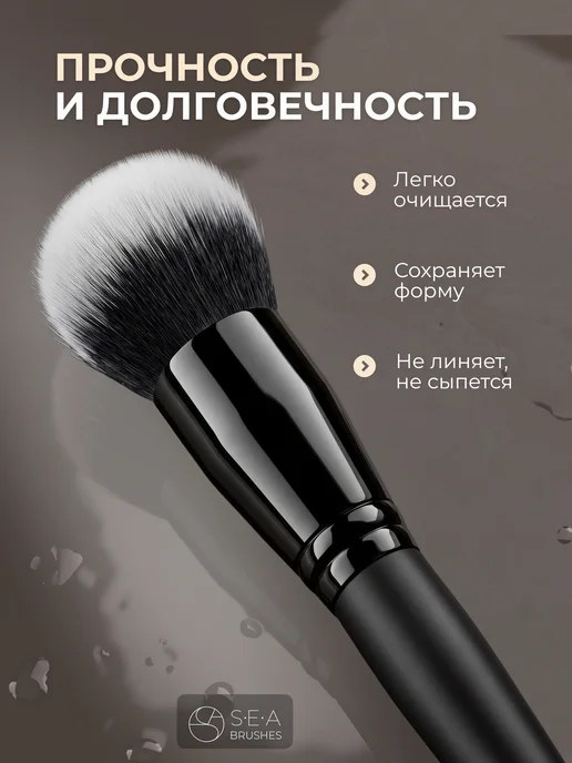 S•E•A cosmetics Кисть для макияжа тонального крема контуринга консилера, черный, фото 7