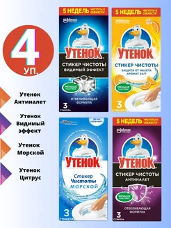 Стикеры для унитаза Ассортименте 4шт ТУАЛЕТНЫЙ УТЕНОК 213531756 купить за 534 ₽ в интернет-магазине Wildberries