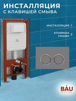 Инсталляция для подвесного унитаза усиленная и клавиша смыва BAUEDGE 213532945 купить за 10 677 ₽ в интернет-магазине Wildberries