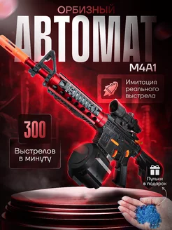 Автомат с орбизами игрушечный M4A1 orbeez 78 СМ 2 магазина ToyWish 213534925 купить за 1 828 ₽ в интернет-магазине Wildberries