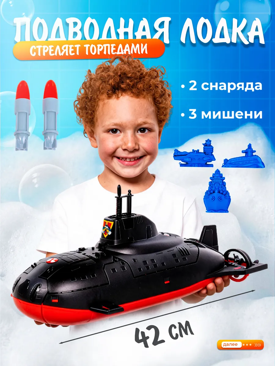 Подводная лодка, детские игрушки для бассейна и ванной