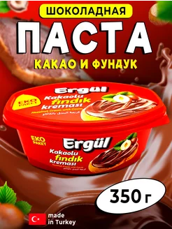 Паста шоколадная c какао и фундуком 350 грамм ERGUL 213540042 купить за 272 ₽ в интернет-магазине Wildberries