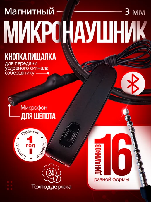 EarCon Микронаушник магнитный Bluetooth с пищалкой