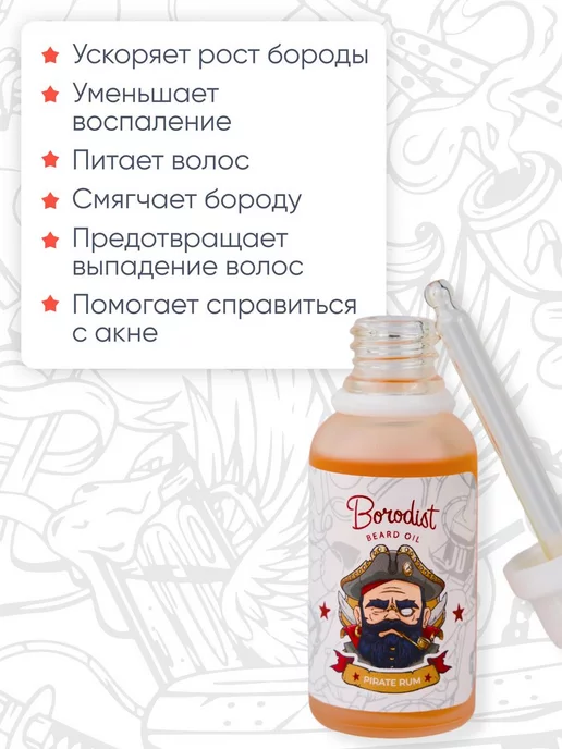 Borodist Масло для бороды согревающее, вариант, фото 2
