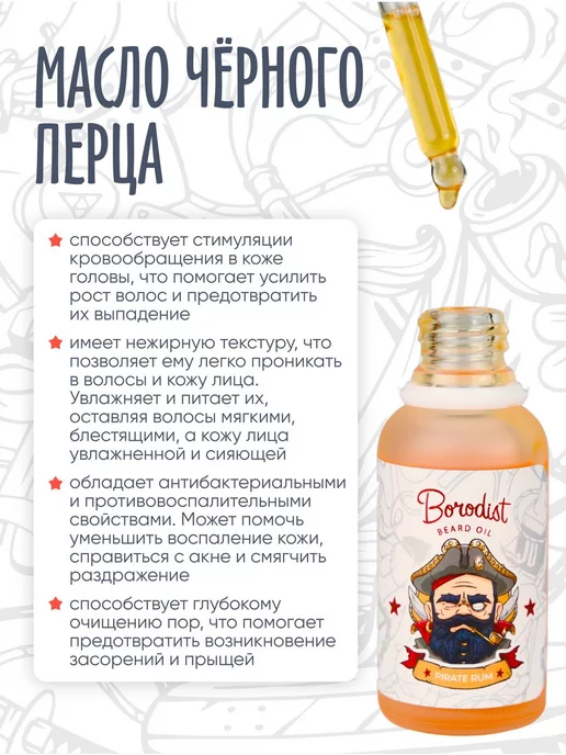 Borodist Масло для бороды согревающее, вариант, фото 5